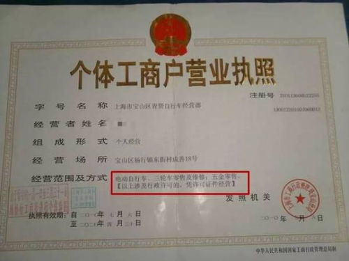 一、个体户营业执照概述