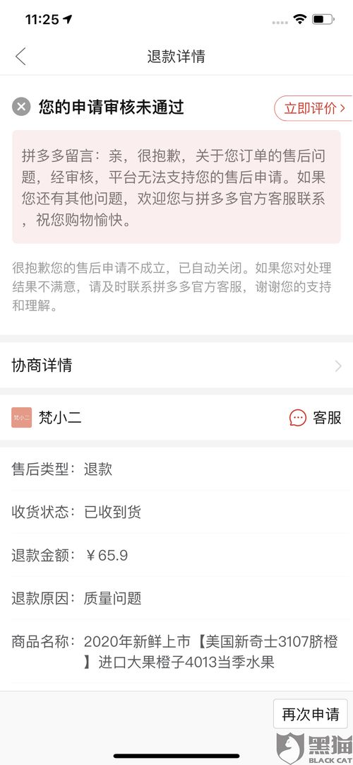 一、 拼多多投诉不发货情况分析