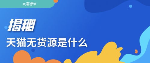 三、 天猫无货源店铺新规则