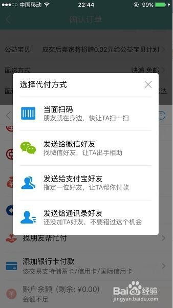 4. 输入代付信息， 确认代付