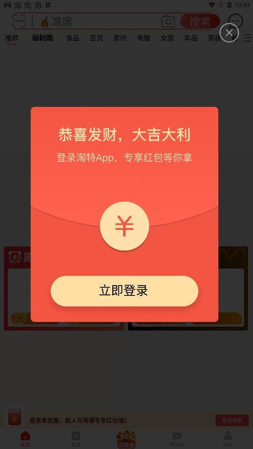 1. 精选商品推广