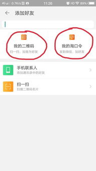 二、 淘友圈自动加好友现象解析