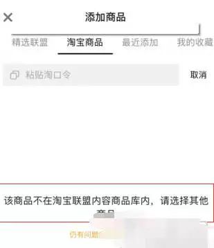 2. 商品未加入淘宝客