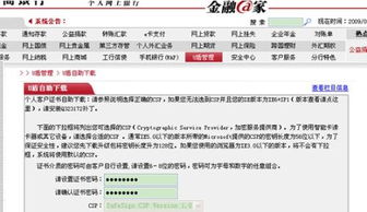 六、 设置网上银行登录信息