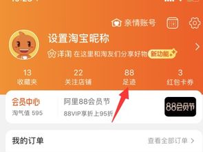 二、 淘宝足迹信息保留时间