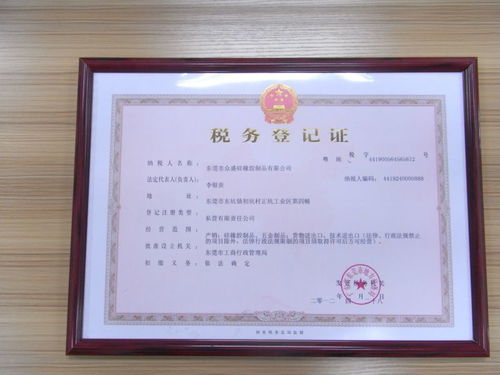 3. 税务登记证