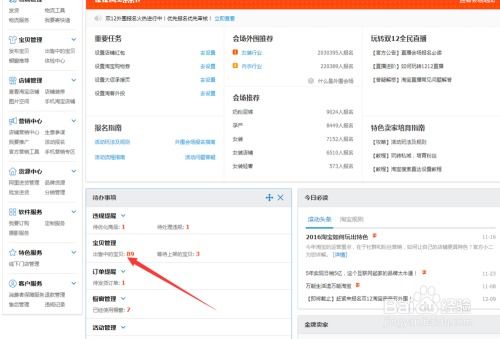 二、 淘宝商品上下架时间设置步骤详解