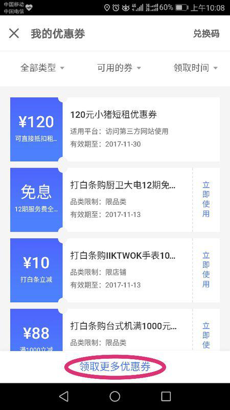 一、 京东分期免息如何操作