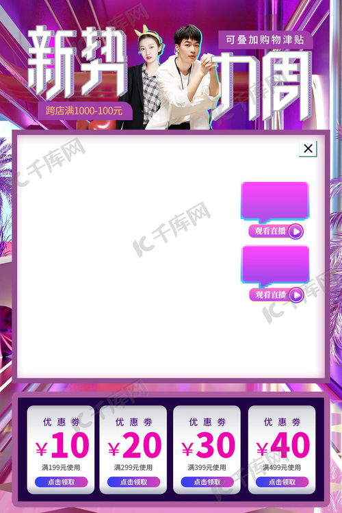 一、 淘宝春新势力周会场展示规则解析