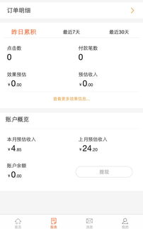 七、提现操作步骤及注意事项
