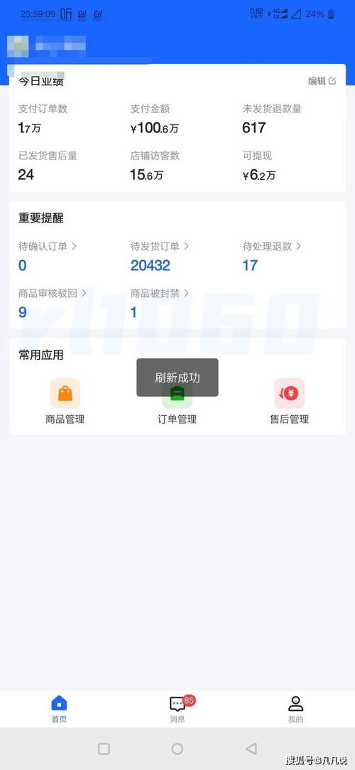 6. 设置店铺信息