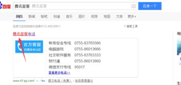 客服电话的查询途径