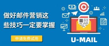 优化电子邮件营销的有效Zuo法