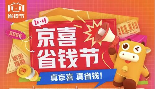 促销活动助力性价比提升：京喜小店的营销策略