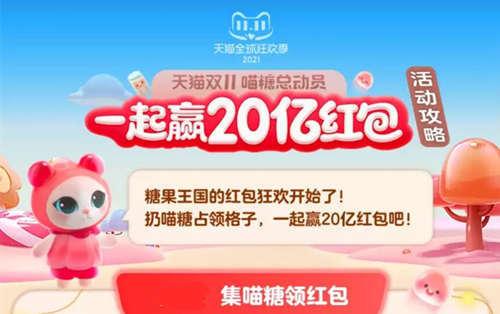 一、 喵糖活动概览