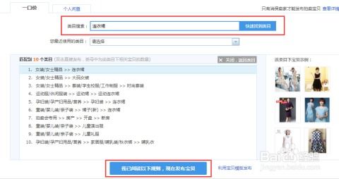 第二步：选择合适的商品并上架销售