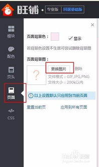 6. 预览并发布店铺装修效果