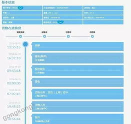 利用铁路官方平台实现高效追踪