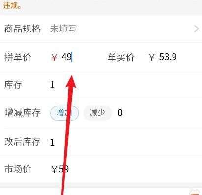 拼多多宝贝改价技巧：揭秘提升曝光率和成交量的秘密