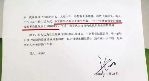 撰写辞职信的艺术