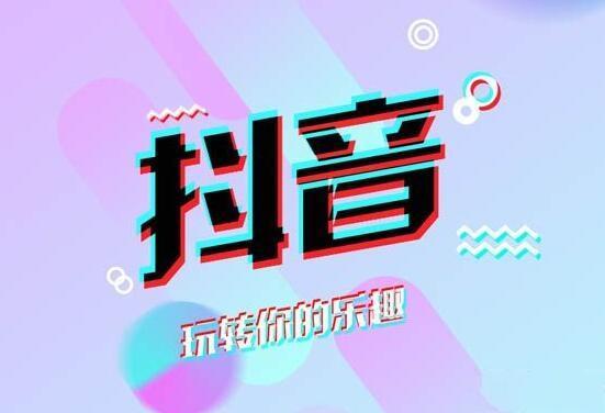 一、如何投诉抖音平台？