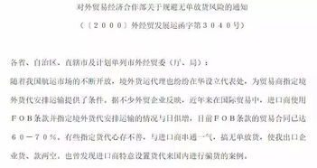 二、 目的地与交货程序的具体规定