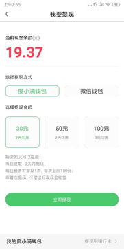 六、 不同提现方式的详细说明