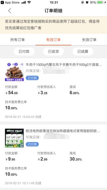 提升淘宝客账户级别