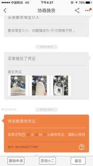 二、 淘宝换货规则及流程详解