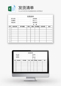 一、 发货清单的作用