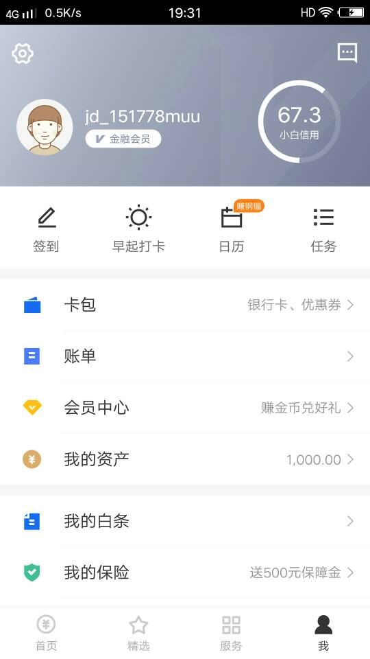 三、京东金融提现的操作流程