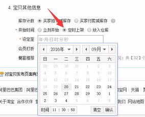 3. 上下架时段