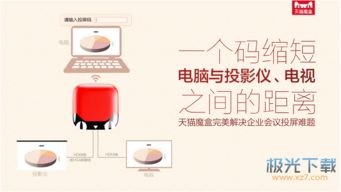 一、天猫魔盒的投屏功Neng介绍