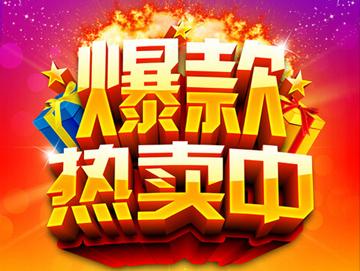 二、 京东爆款打造的关键技巧