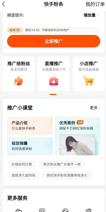 二、 快手直播推广引流方法解析
