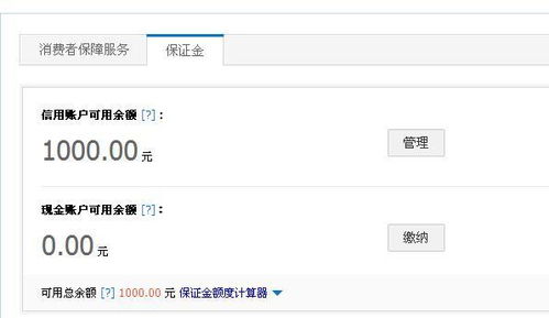 一、 淘宝开店保证金概述