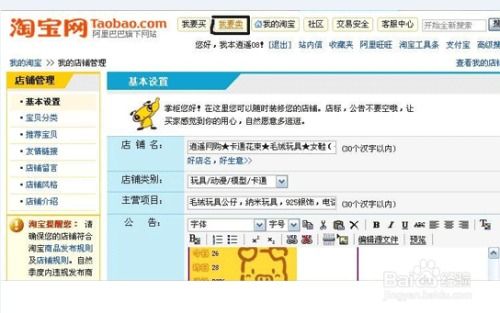 三、淘宝店铺上新步骤详解