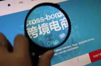 一、 跨境电商的基本概念