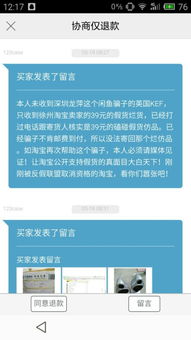 二、 闲鱼不发货的后果及应对措施