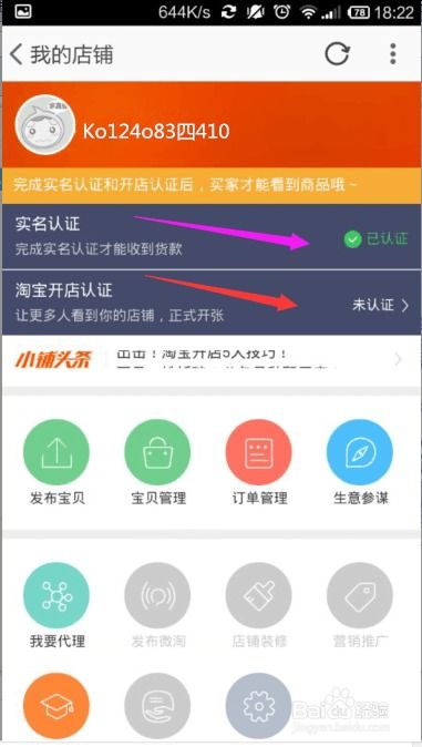 四、填写店铺信息
