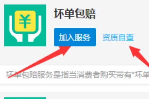 四、 淘宝坏单包赔的清退机制