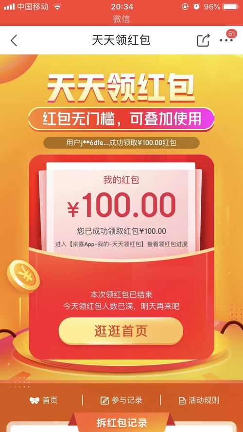 京喜红包：京东官方活动的现金红包