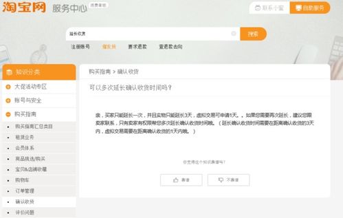 一、淘宝延长收货时间Ke以延长多久？