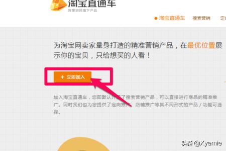 一、 淘宝直通车简介