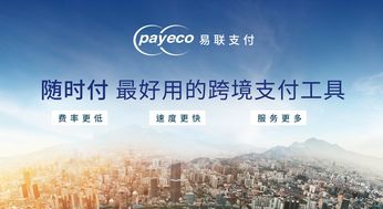 1. 易联支付的优点