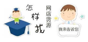 寻找爆款货源的重要性