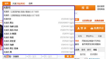 5. 淘宝天猫首页搜索下拉框