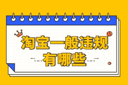 二、 违规行为及扣分规则