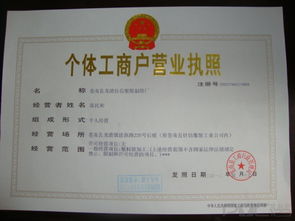 个体户营业执照与开店资格