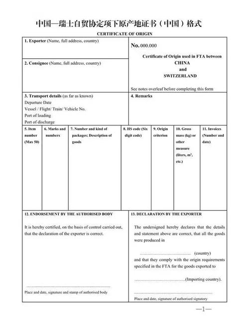 一、 原产地证书的重要性与填写原则